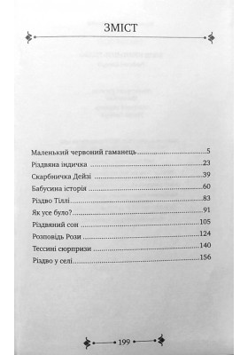 Коли приходить Різдво